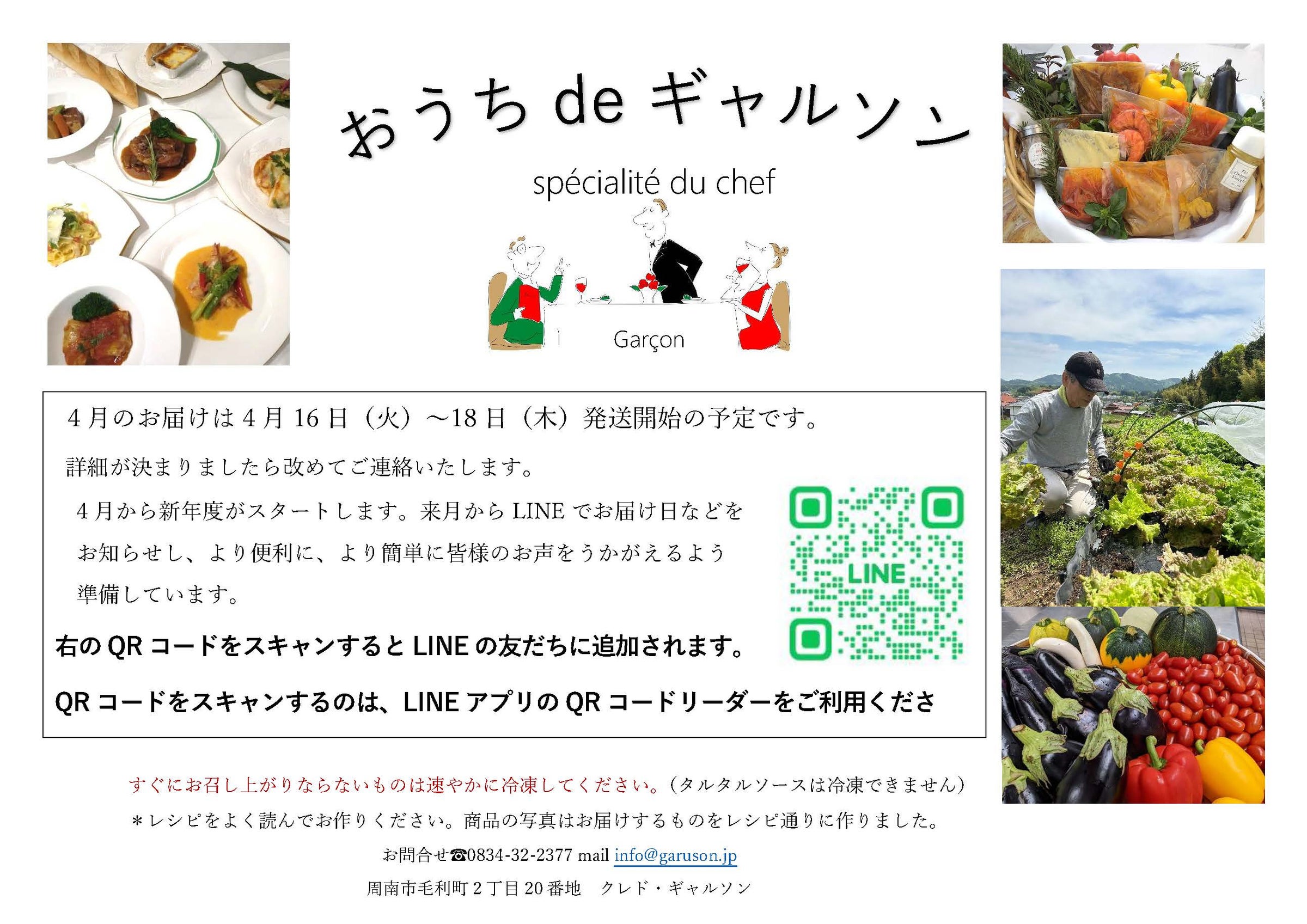 おうちdeギャルソン | クレド・ギャルソン
